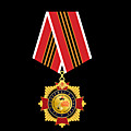 Почетная памятная медаль "За Поддержку и участие в патриотическом движении России"